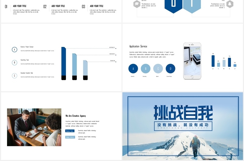 挑战自我励志PPT模板