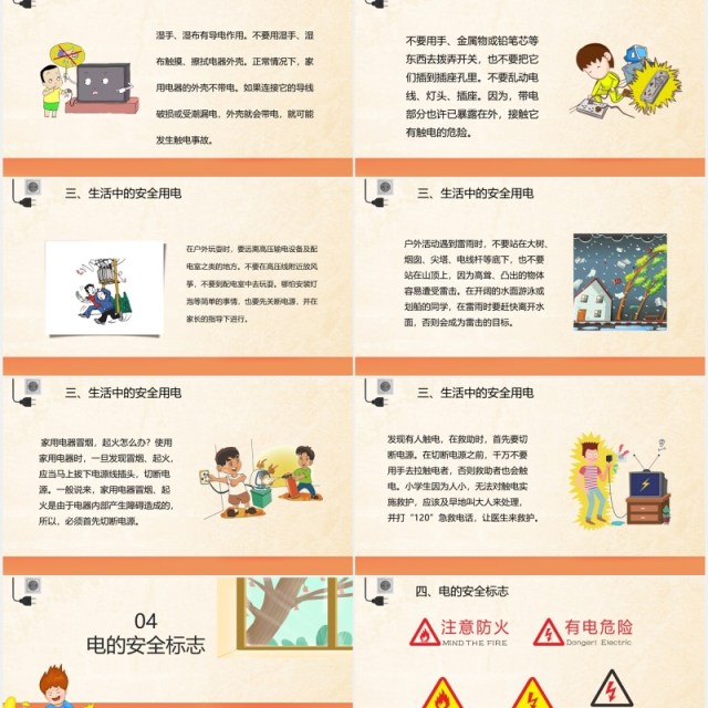 中小学生安全用电主题教育PPT模板 中小学生安全用电主题教育PPT模板