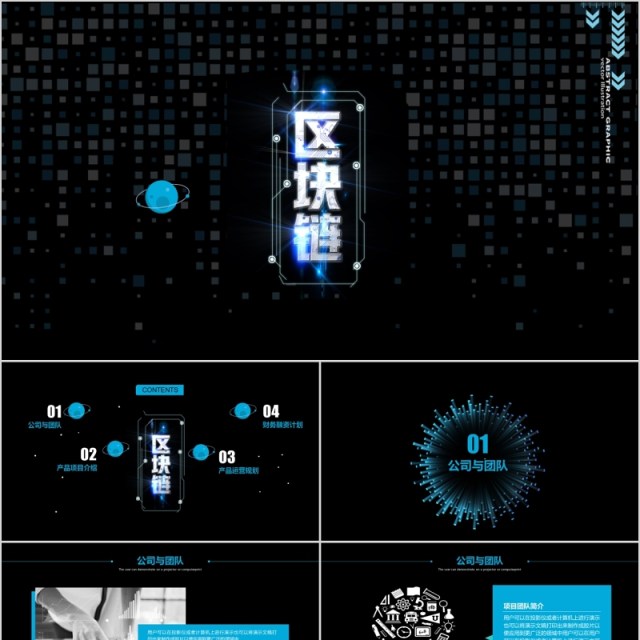 科技创新区块链技术PPT模板