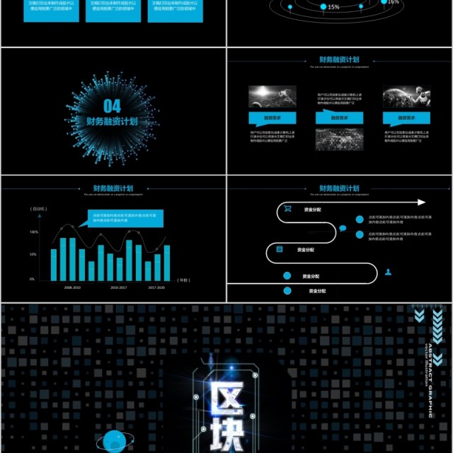 科技创新区块链技术PPT模板