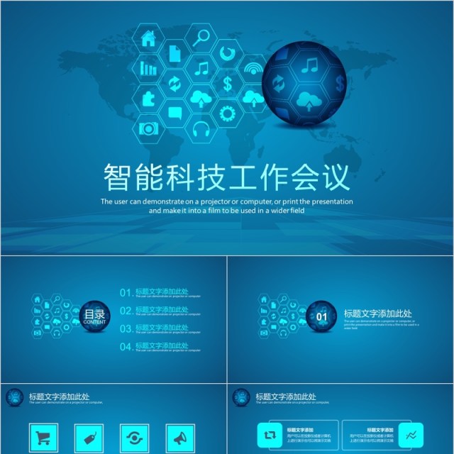人工智能科技工作会议PPT模板 人工智能科技工作会议PPT模板