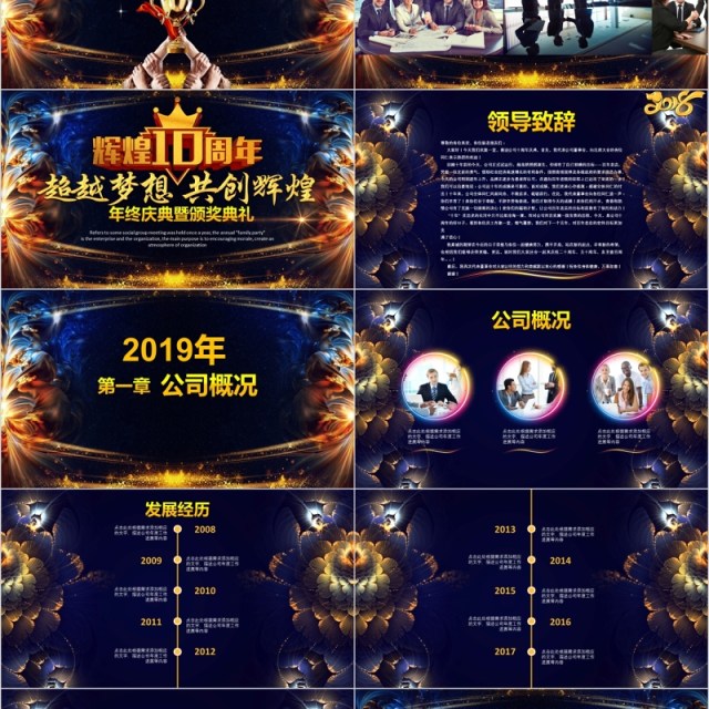 周年庆典年终颁奖表彰PPT模板 周年庆典年终颁奖表彰PPT模板