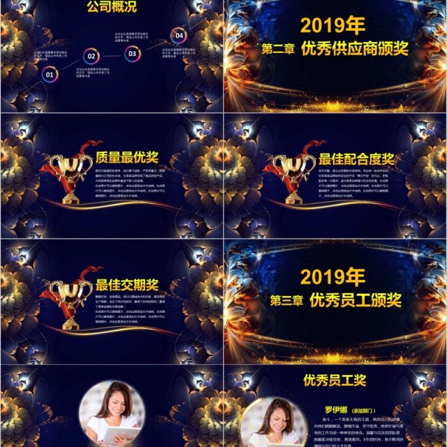 周年庆典年终颁奖表彰PPT模板 周年庆典年终颁奖表彰PPT模板
