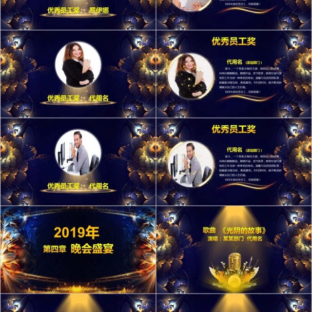 周年庆典年终颁奖表彰PPT模板 周年庆典年终颁奖表彰PPT模板