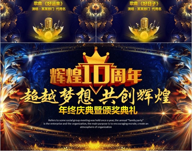 周年庆典年终颁奖表彰PPT模板 周年庆典年终颁奖表彰PPT模板