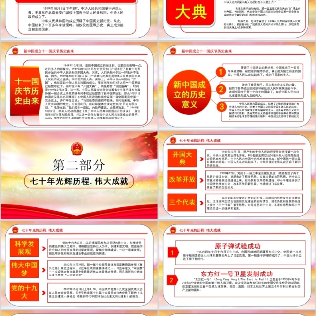 建国70周年点赞新中国奋进新时代党政党课PPT模板