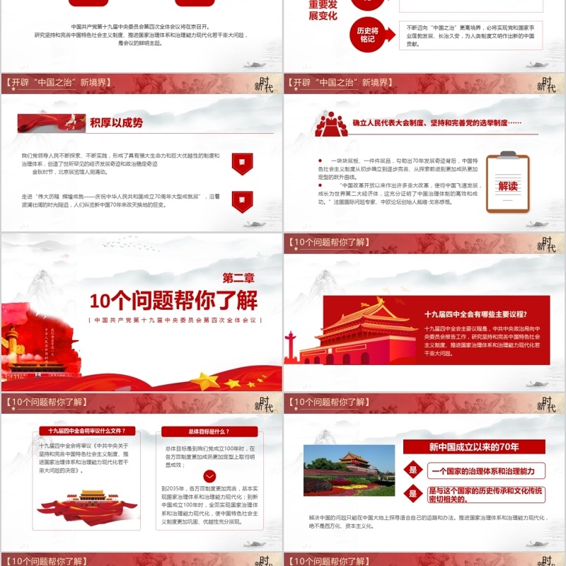 大气精神解读十九届四中全会党建党课PPT模板