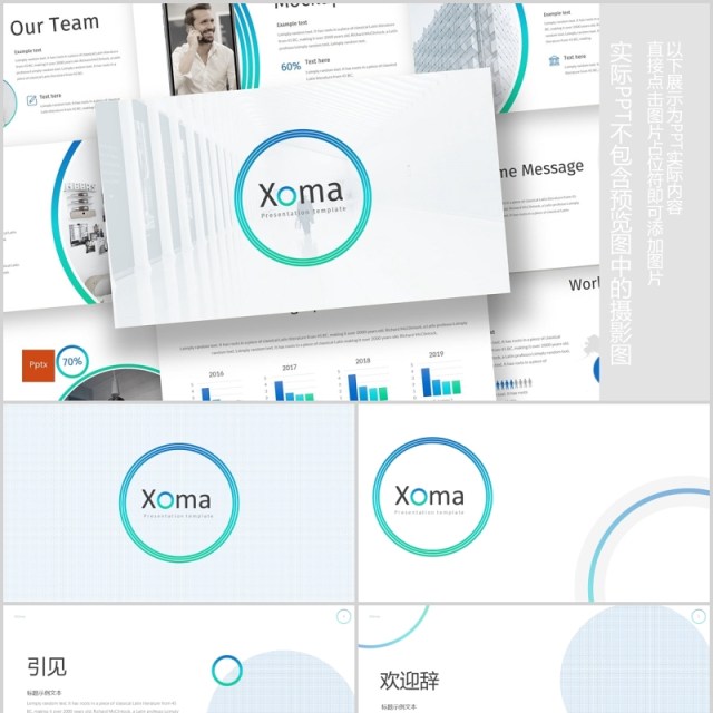 简约高端公司简介产品宣传介绍PPT版式模板Xoma - Powerpoint Template