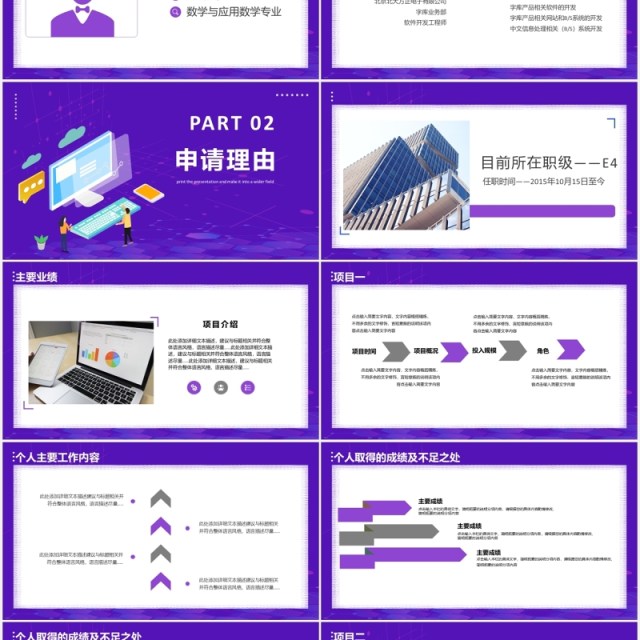 紫色个人晋升职务答辩竞聘PPT模板