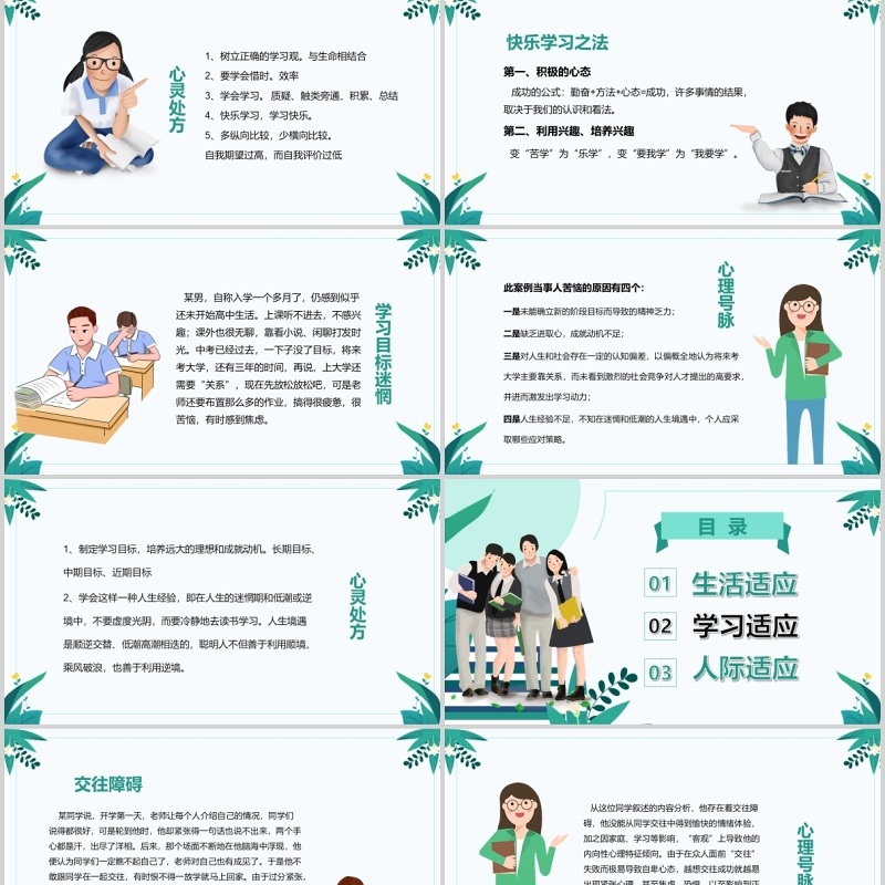 简约开学心理疏导高中新生心理适应调整辅导防护课件PPT模板