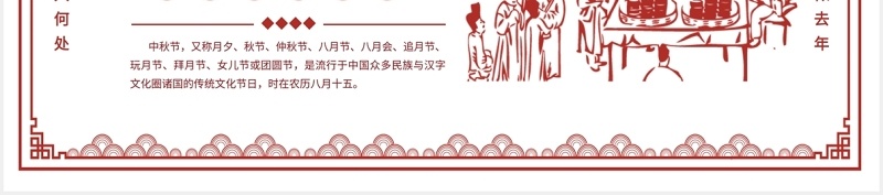剪纸风中国传统节日浓情中秋节介绍主题班会PPT模板