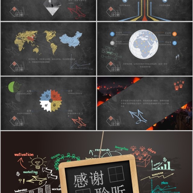 开学第一课开学季PPT黑板模板 开学第一课开学季PPT黑板模板