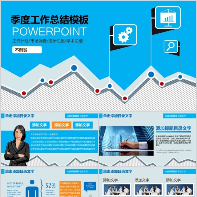 蓝色季度工作总结汇报PPT模板 蓝色季度工作总结汇报PPT模板