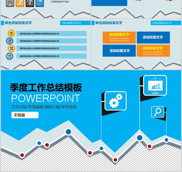 蓝色季度工作总结汇报PPT模板