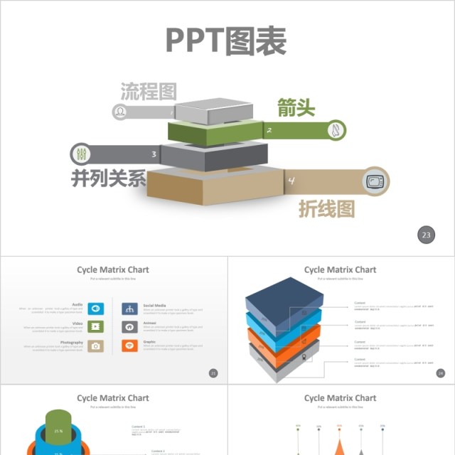 折线图箭头并列关系流程图PPT图表