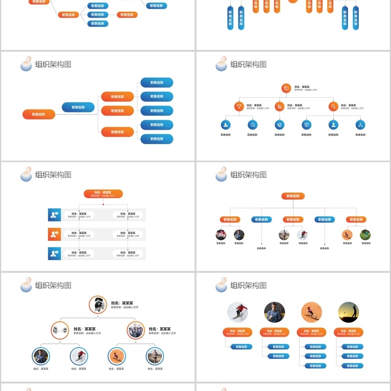 橙蓝色组织架构图PPT模板