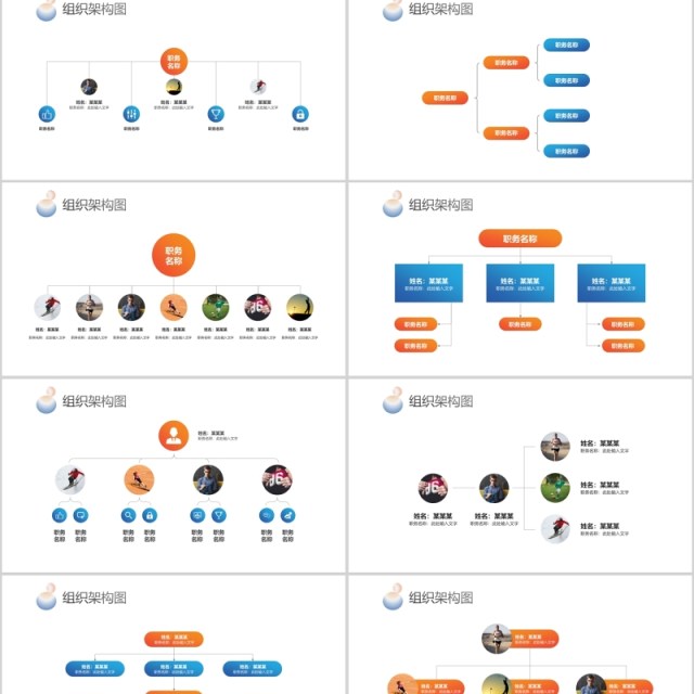 橙蓝色组织架构图PPT模板