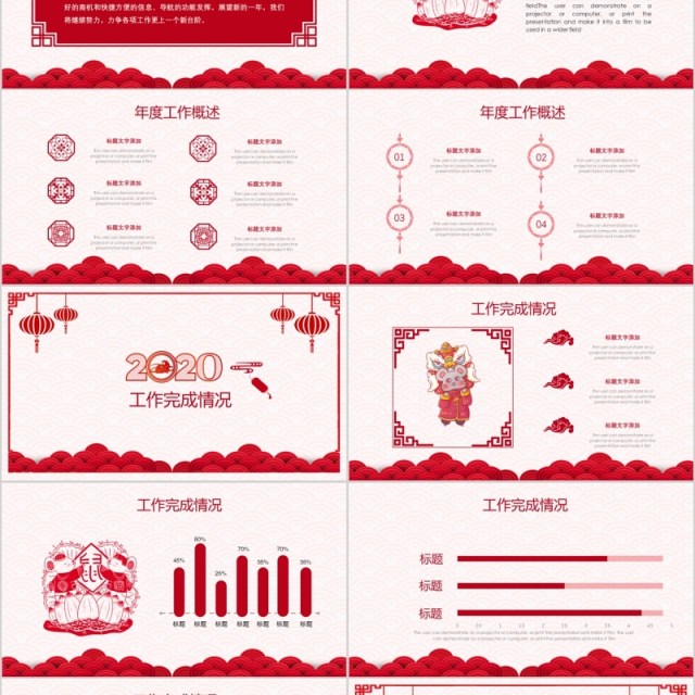 剪纸风辞旧迎新年终工作总结年会PPT模板