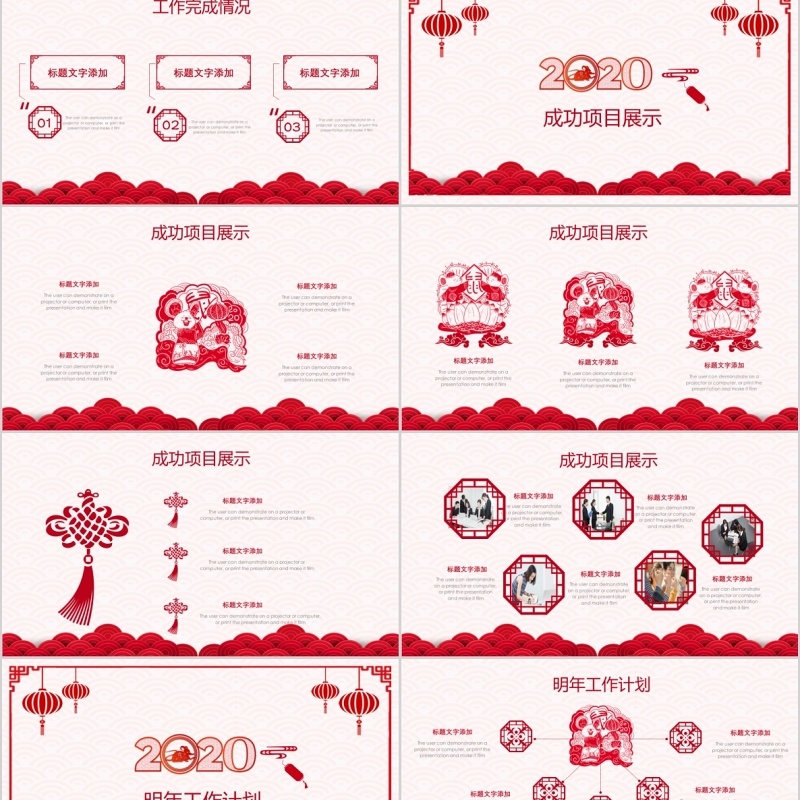 剪纸风辞旧迎新年终工作总结年会PPT模板
