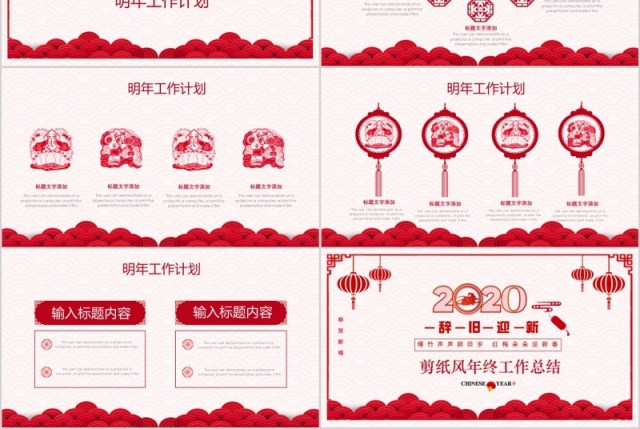 剪纸风辞旧迎新年终工作总结年会PPT模板 剪纸风辞旧迎新年终工作总结年会PPT模板