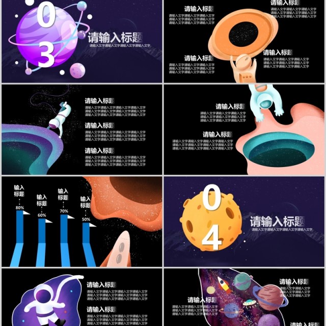 炫酷深色星空科幻互联网工作汇报总结PPT模板