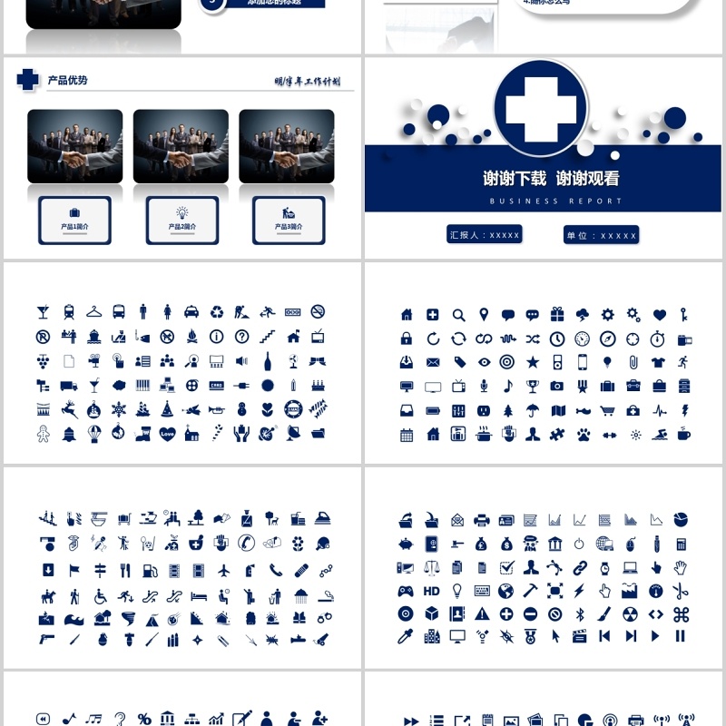 个性药品分析PPT模板