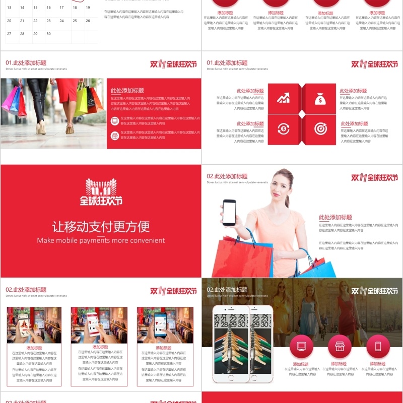 红色时尚风格双十一活动策划PPT模板