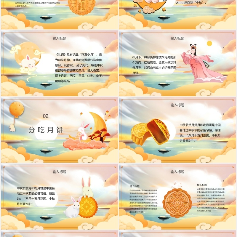 中国传统节日中秋节主题活动策划PPT模板