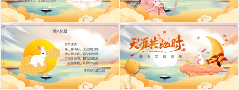 中国传统节日中秋节主题活动策划PPT模板