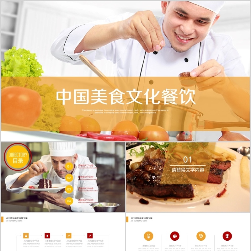 中国美食文化餐饮介绍宣传PPT模板