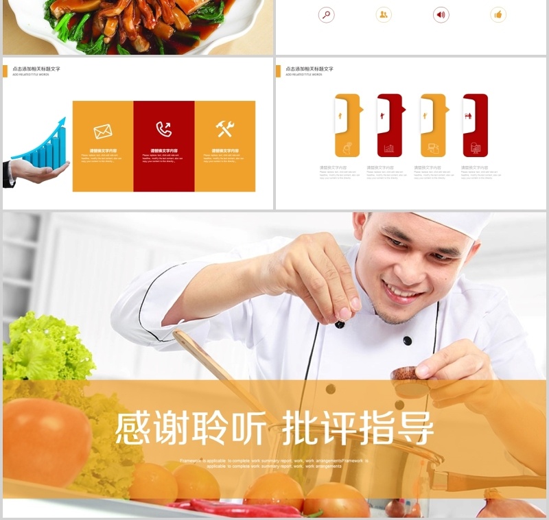 中国美食文化餐饮介绍宣传PPT模板