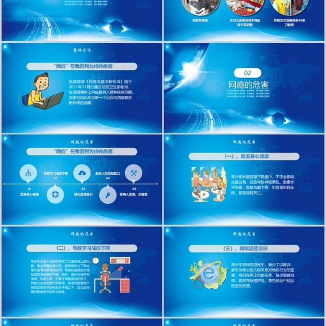 蓝色网络安全教育文明上网PPT模板 蓝色网络安全教育文明上网PPT模板