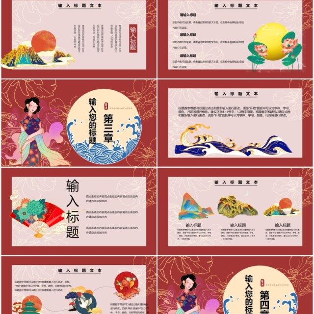 红色国潮范儿民国旗袍PPT模板 红色国潮范儿民国旗袍PPT模板