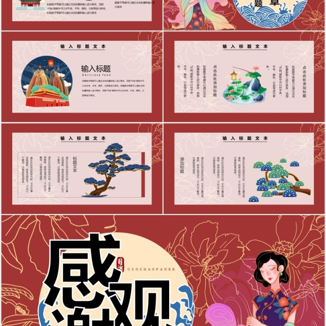 红色国潮范儿民国旗袍PPT模板 红色国潮范儿民国旗袍PPT模板