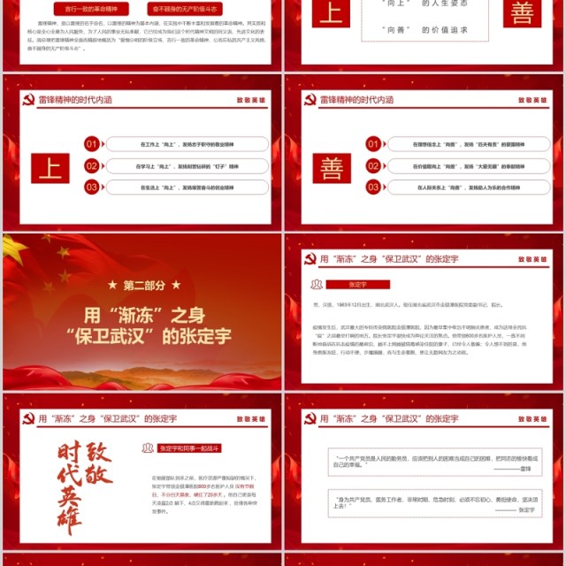 红色致敬英雄向奋战在防控一线的英雄致敬PPT模板 红色致敬英雄向奋战在防控一线的英雄致敬PPT模板