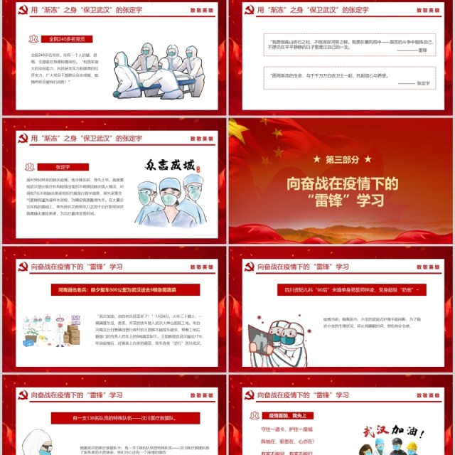 红色致敬英雄向奋战在防控一线的英雄致敬PPT模板 红色致敬英雄向奋战在防控一线的英雄致敬PPT模板