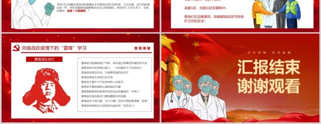 红色致敬英雄向奋战在防控一线的英雄致敬PPT模板 红色致敬英雄向奋战在防控一线的英雄致敬PPT模板