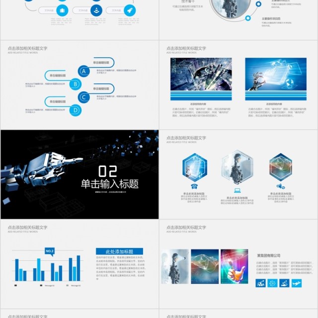 简约人工智能机械科技工作汇报PPT模板