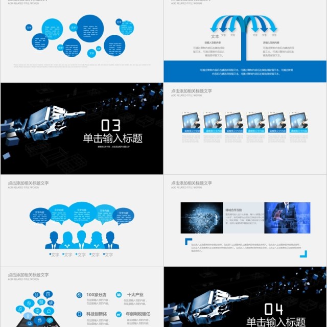 简约人工智能机械科技工作汇报PPT模板