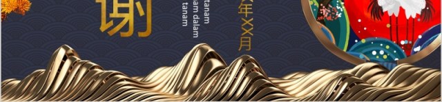 深蓝色中国风国潮来袭文化宣传PPT模板 深蓝色中国风国潮来袭文化宣传PPT模板