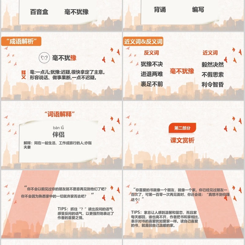 教师说课走遍天下书为侣ppt课件模板