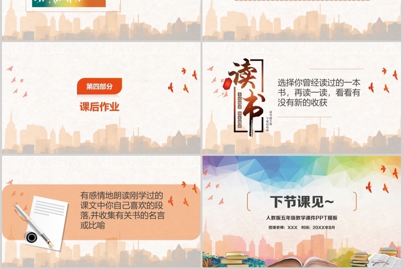 教师说课走遍天下书为侣ppt课件模板