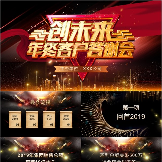 创未来年终客户答谢会颁奖年会PPT模板 创未来年终客户答谢会颁奖年会PPT模板