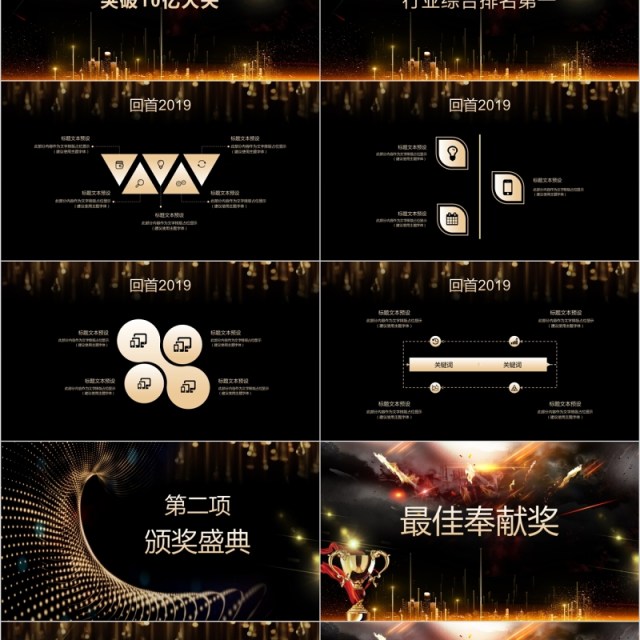 创未来年终客户答谢会颁奖年会PPT模板 创未来年终客户答谢会颁奖年会PPT模板