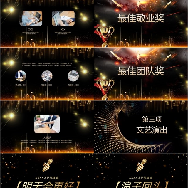 创未来年终客户答谢会颁奖年会PPT模板 创未来年终客户答谢会颁奖年会PPT模板