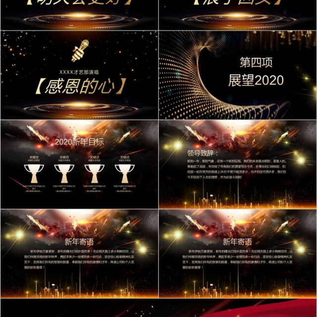 创未来年终客户答谢会颁奖年会PPT模板 创未来年终客户答谢会颁奖年会PPT模板