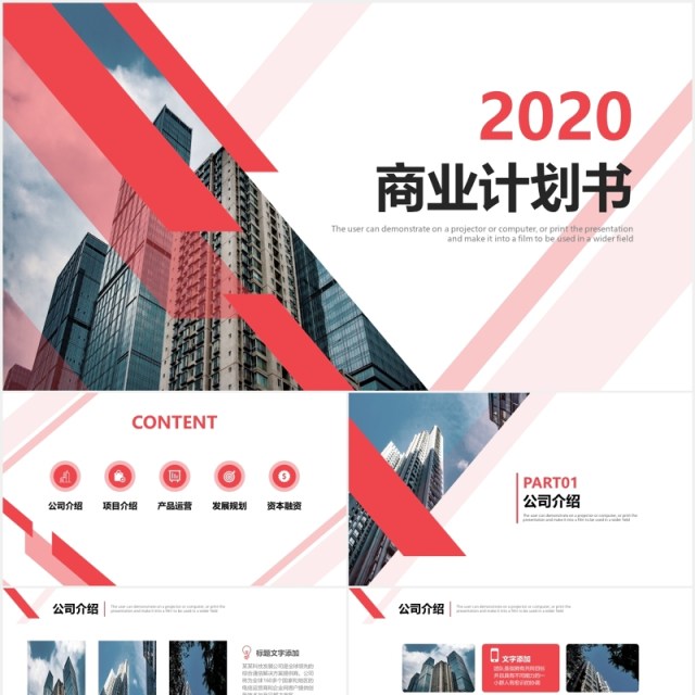 2020几何撞色简约大气商业计划书PPT模板 2020几何撞色简约大气商业计划书PPT模板
