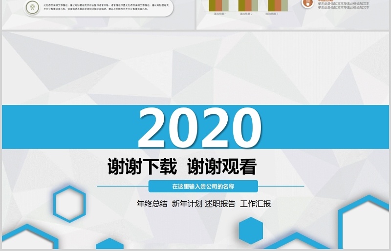 蓝色平面个人工作汇报总结ppt模板