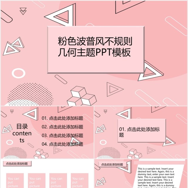 粉色波普风不规则几何主题PPT模板 粉色波普风不规则几何主题PPT模板