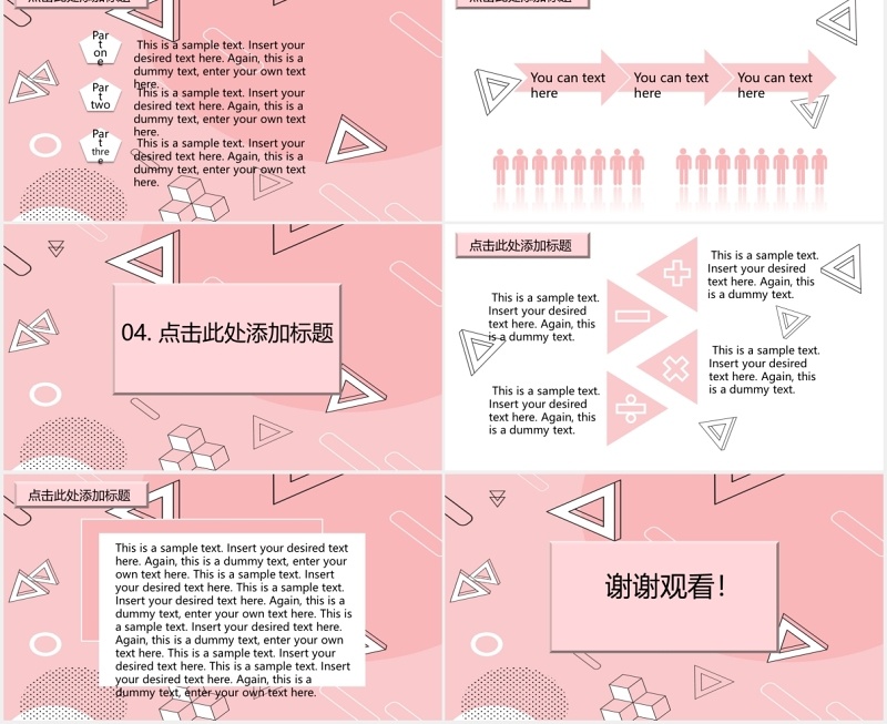 粉色波普风不规则几何主题PPT模板